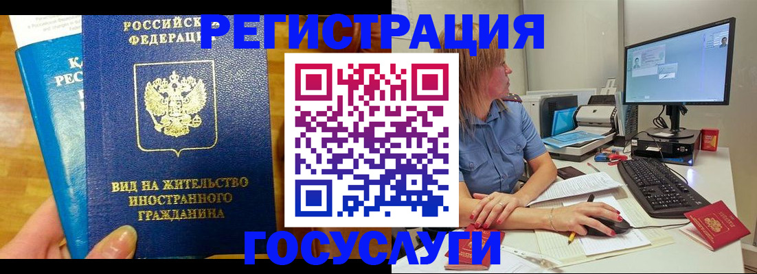прописка законно в Коломне