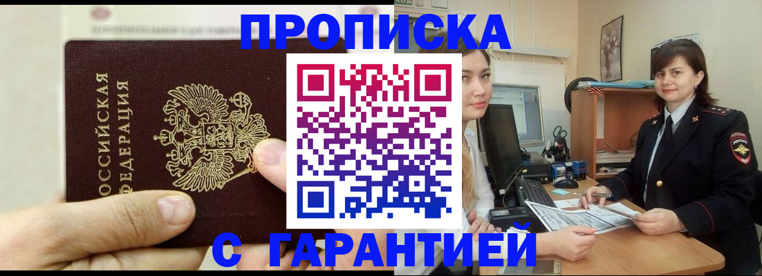 прописка от собственника в Коломне