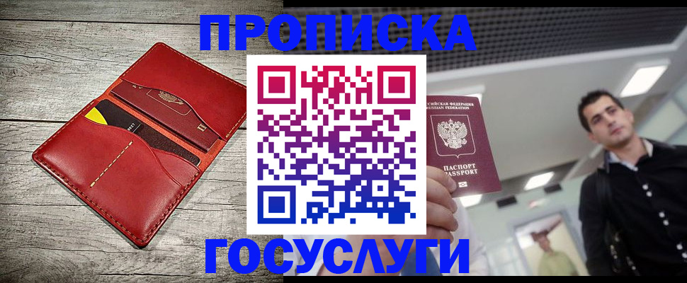 прописка гарантия в Коломне