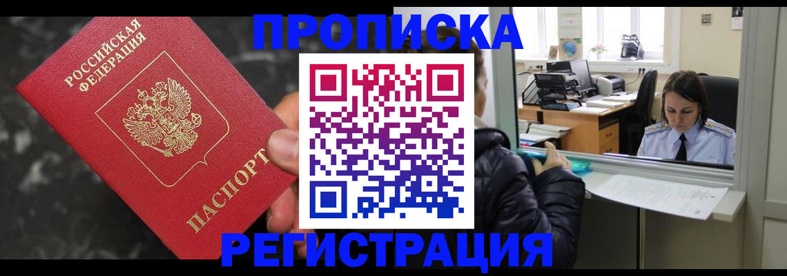 прописка в квартире в Коломне