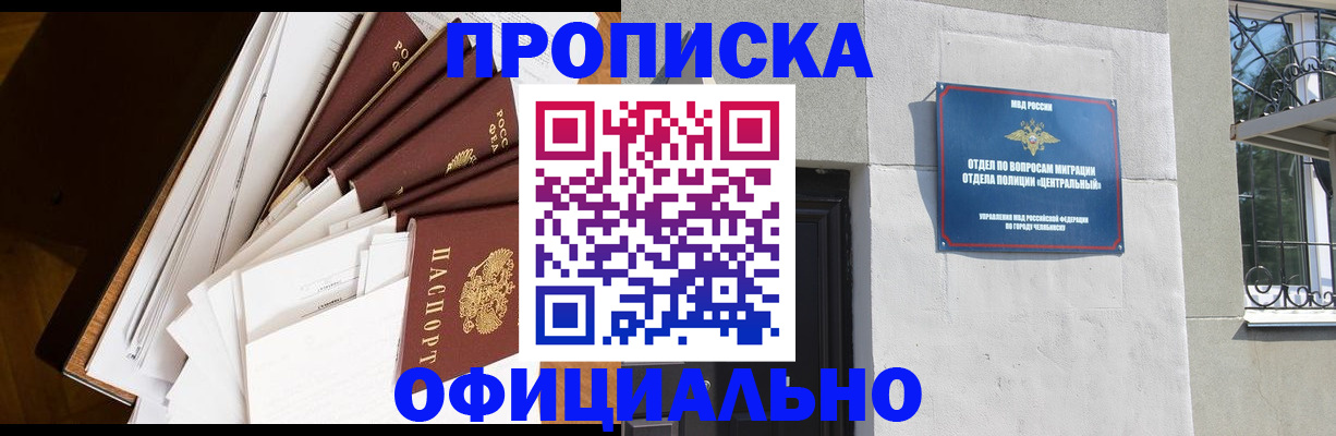 прописка в Коломне